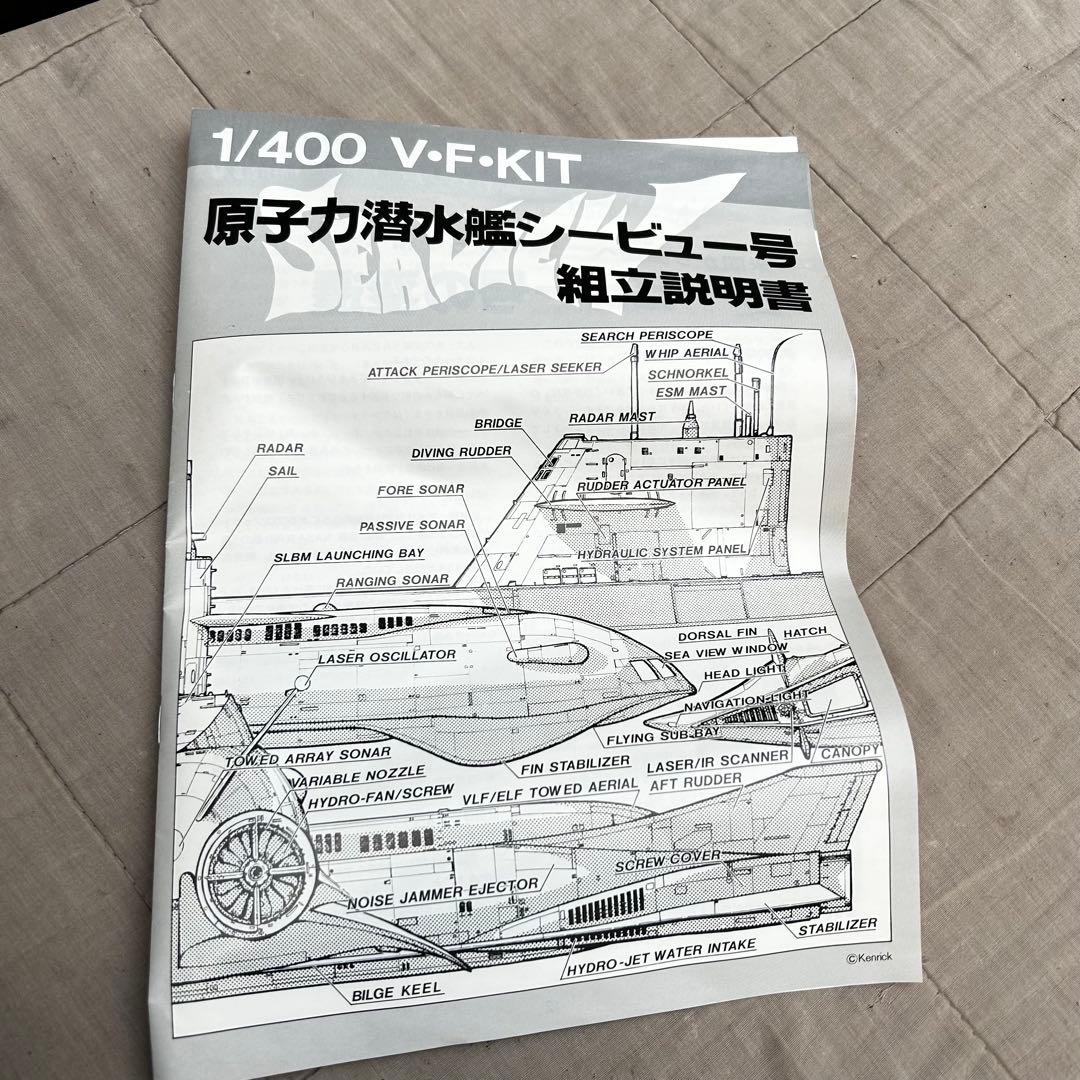 シービュー号 バキュームフォーム ガレージキット ゼネラルプロダクツ 未使用