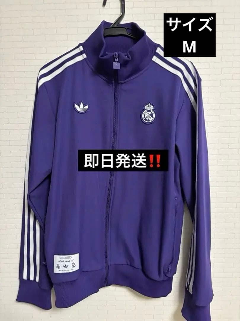 アディダス レアル・マドリード ジャージ　トラックトップ　紫