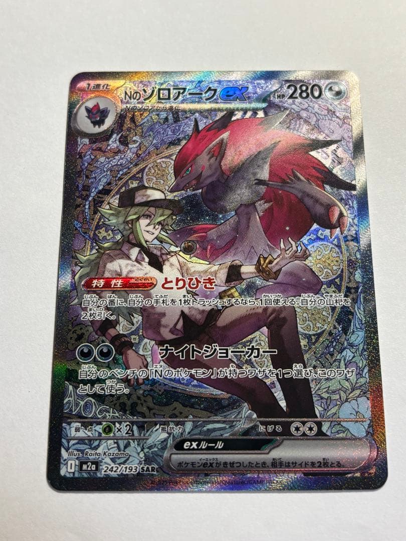 Nのゾロアーク ex SAR megaドリームex 242/193