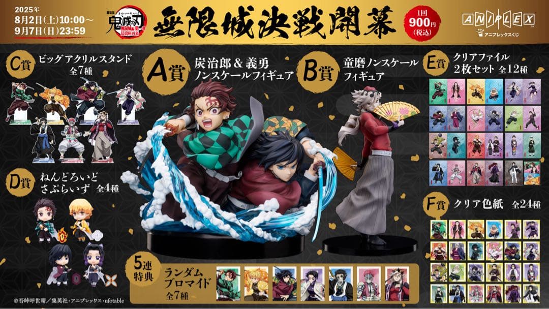 アニプレックスオンラインくじ　B賞　童磨ノンスケールフィギュア