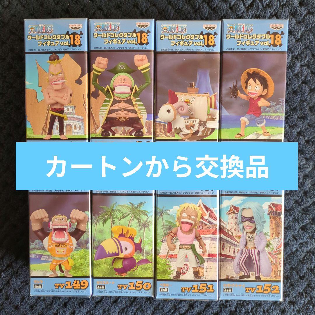 ワンピース　コレクタブル　フィギュア　VOL．１８　ワーコレ　ドラゴンボール