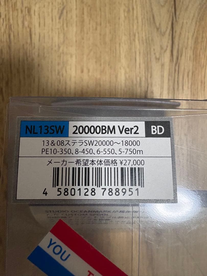 スタジオオーシャンマーク　リール　スプール　20000BM ver2 ステラSW
