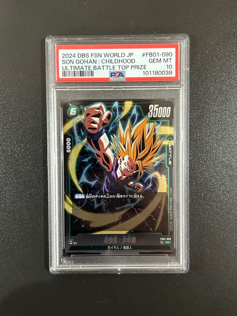 【PSA10】孫悟飯：少年期　ドラゴンボールフュージョンワールド