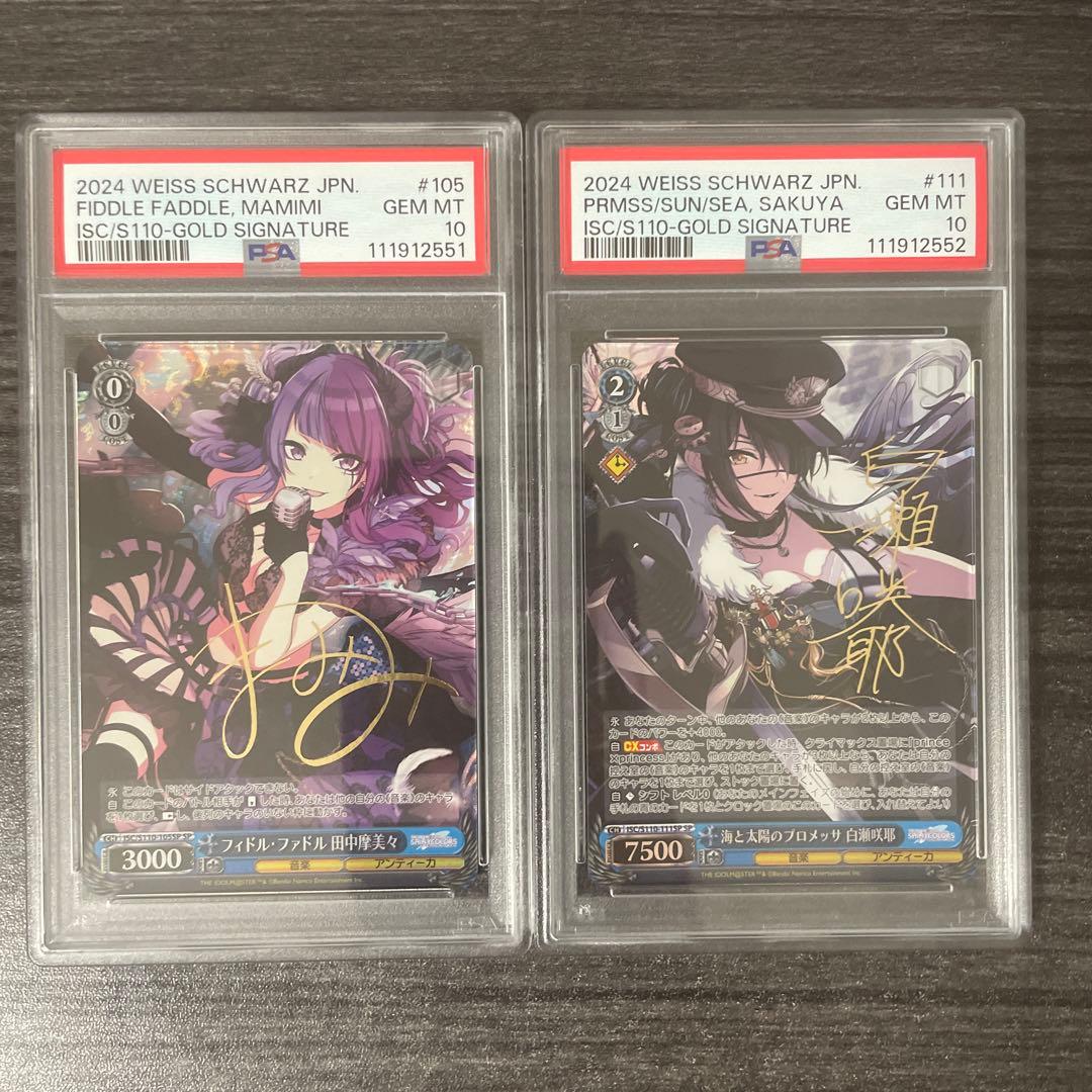 PSA10 連番　ヴァイス シャニマス　白瀬咲耶　田中摩美々　sp
