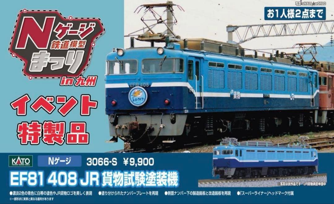 KATO EF81 408 JR貨物試験塗装機 Nゲージ