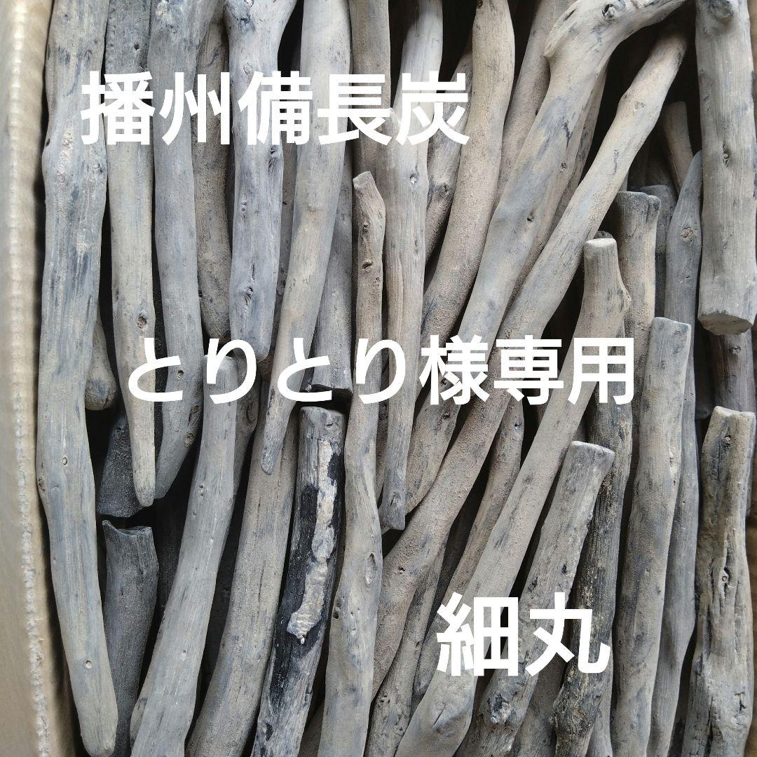 とりとり 細丸