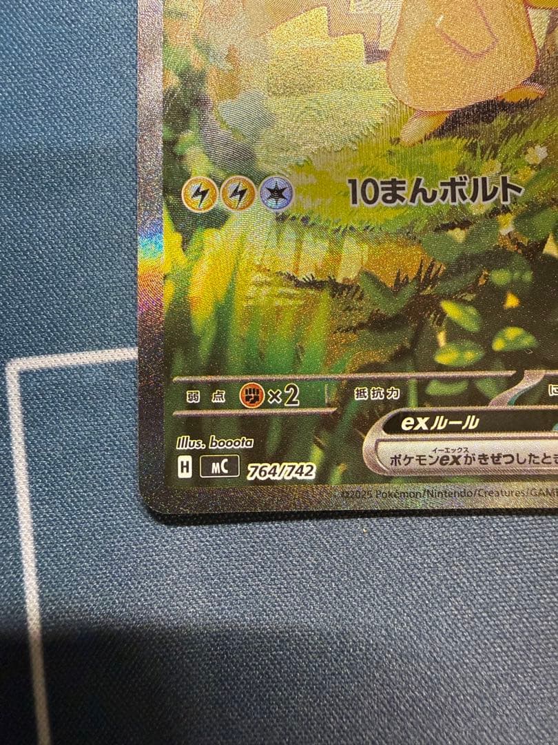 【極美品】ピカチュウex sar スタートデッキ100