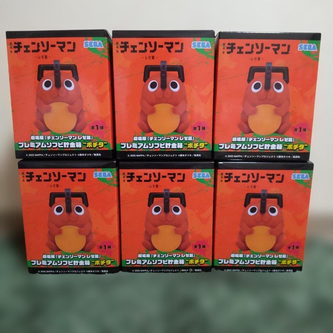 劇場版 チェンソーマン レゼ篇 プレミアムソフビ貯金箱 ポチタ