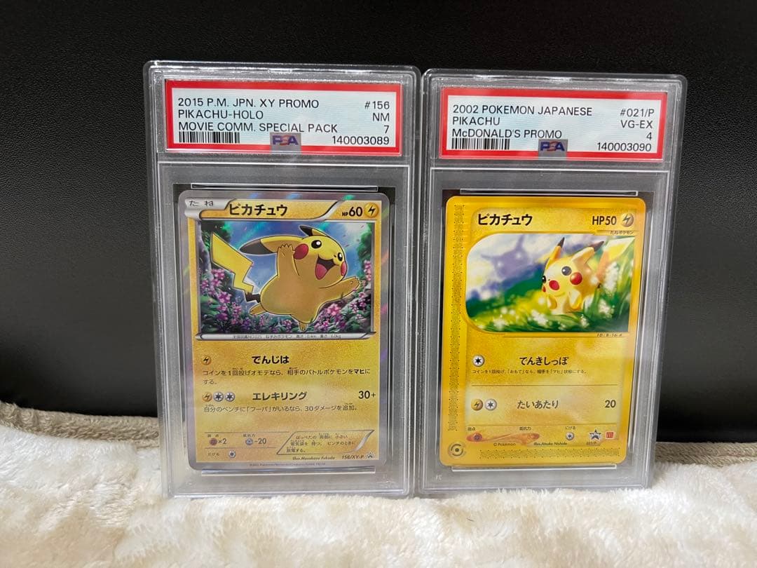 【PSA4】【PSA7】ピカチュウ156 ピカチュウ021 プロモ 2枚セット
