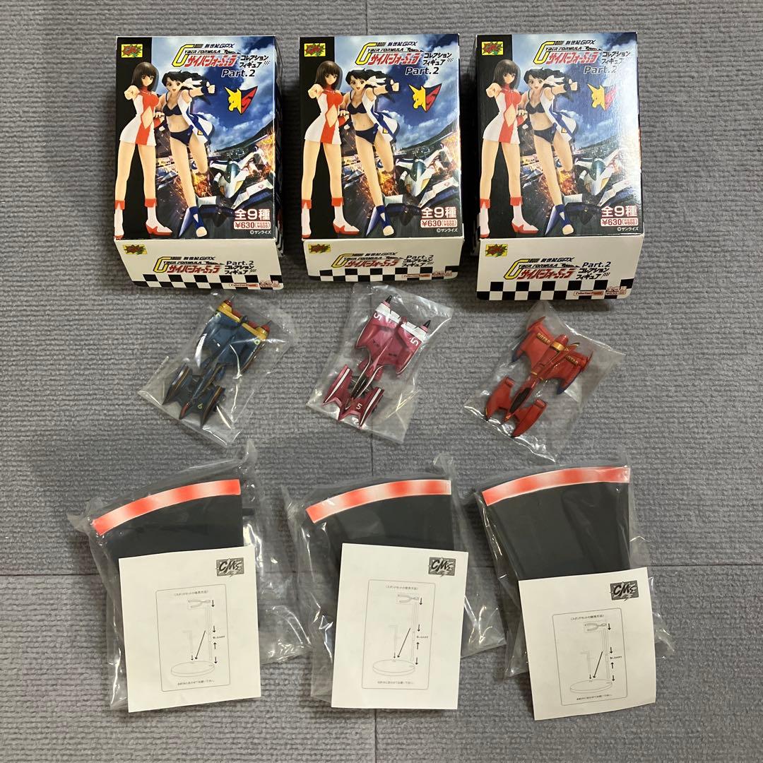 CM's 新世紀GPXサイバーフォーミュラ コレクション フィギュア 3種セット