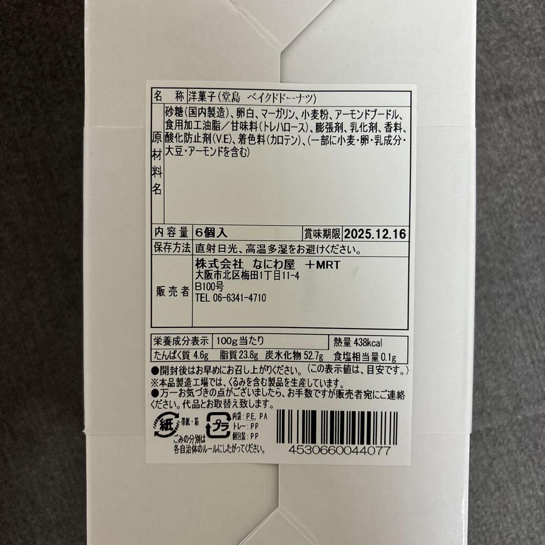 堂島ドーナツ7種　計20箱セット　ベルギーいちごワッフルおまけ付き