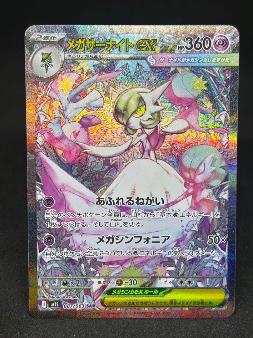美品)メガサーナイトex SAR 自引き品