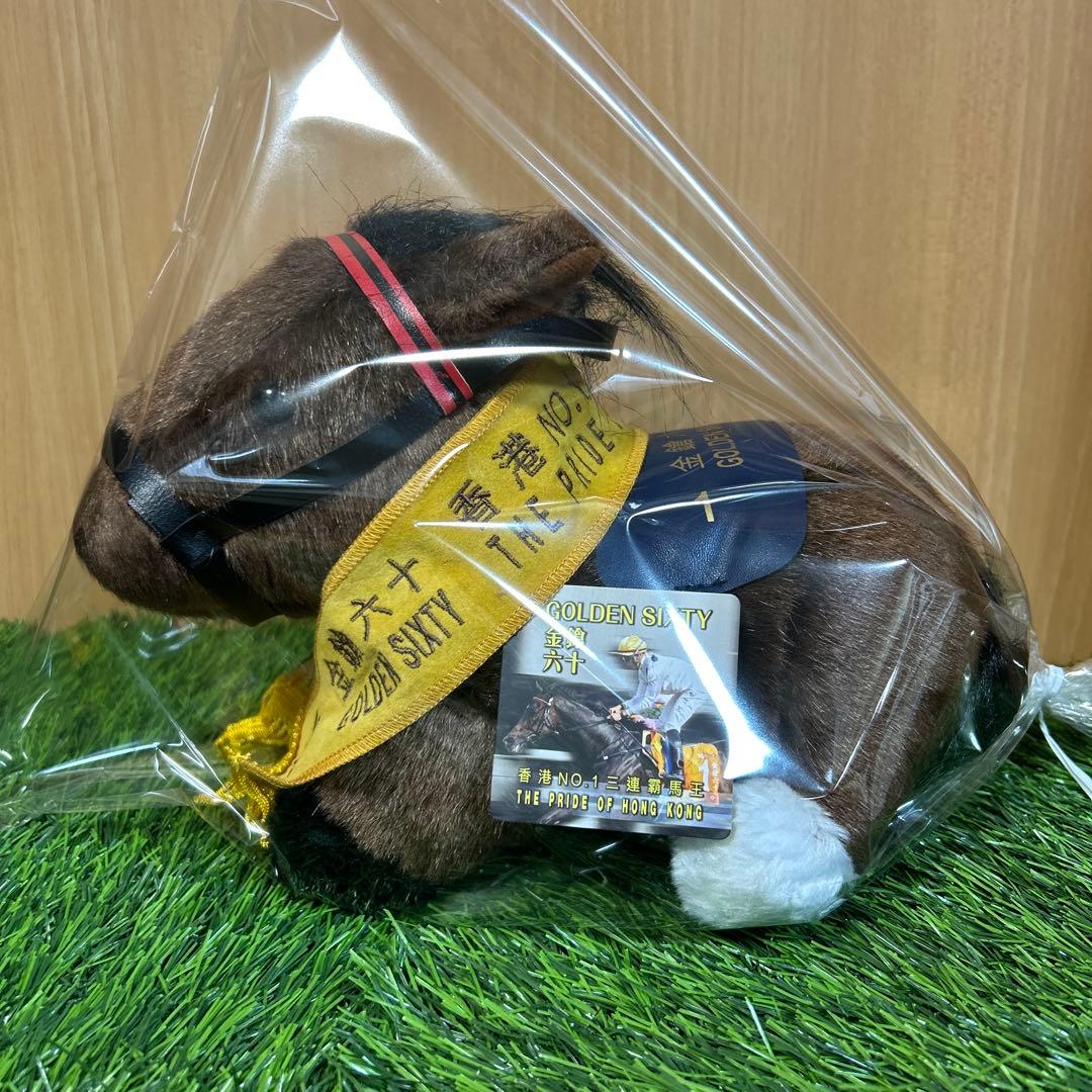 ゴールデンシックスティ Sサイズ香港競馬 ぬいぐるみ