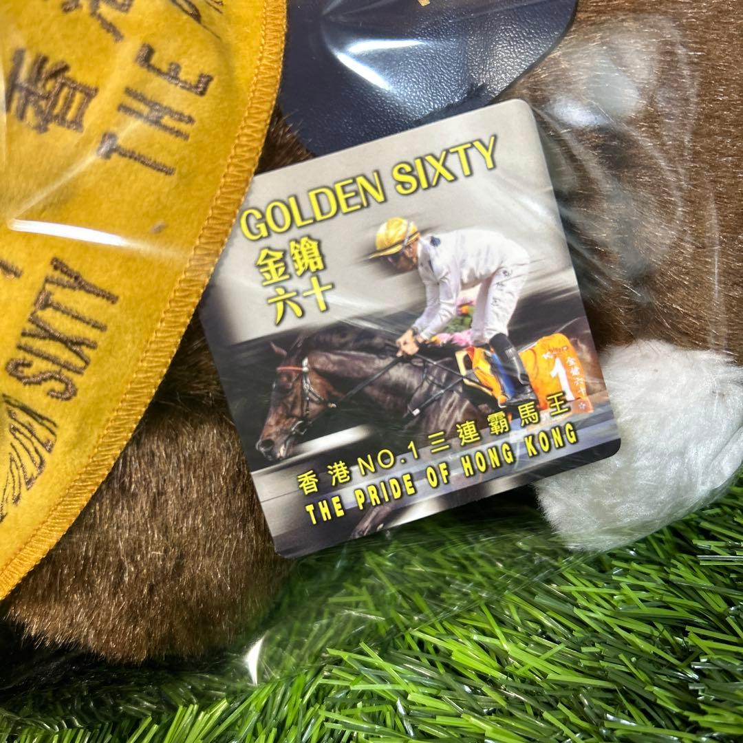 ゴールデンシックスティ Sサイズ香港競馬 ぬいぐるみ