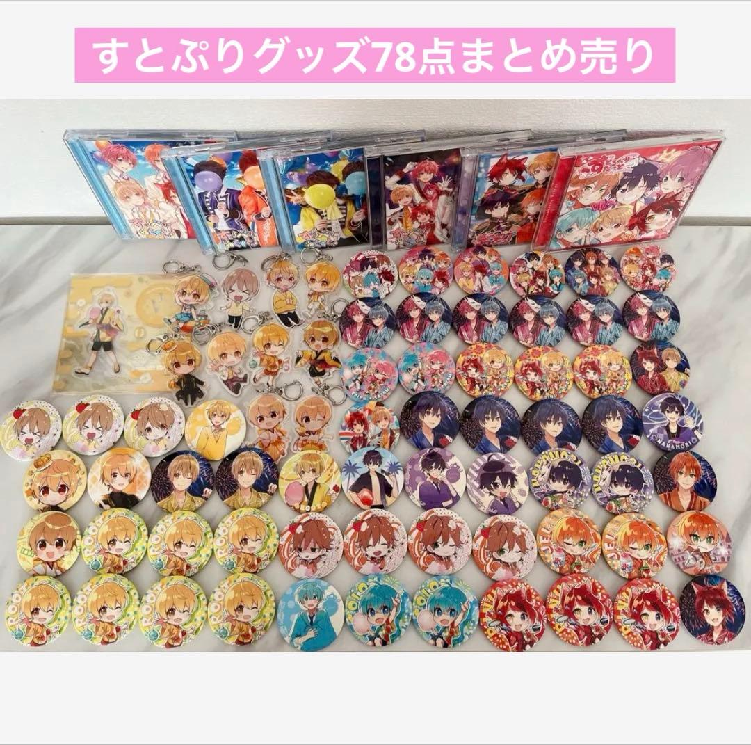 【るぅとくん多め】すとぷりグッズまとめ売り！！