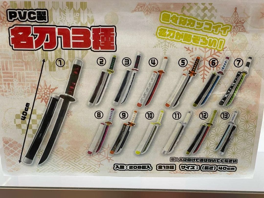 鬼滅の刃 刀 全13本セット