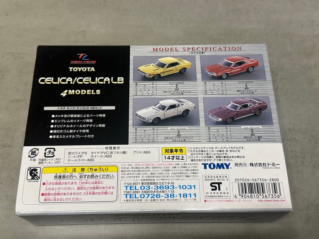 トミカリミテッド　CELICA／CELICALB