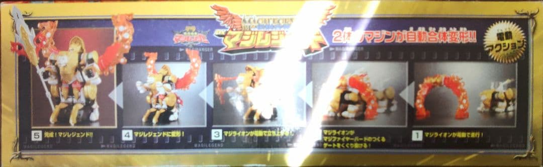 魔法戦隊マジレンジャーDX伝説合神マジレジェンド
