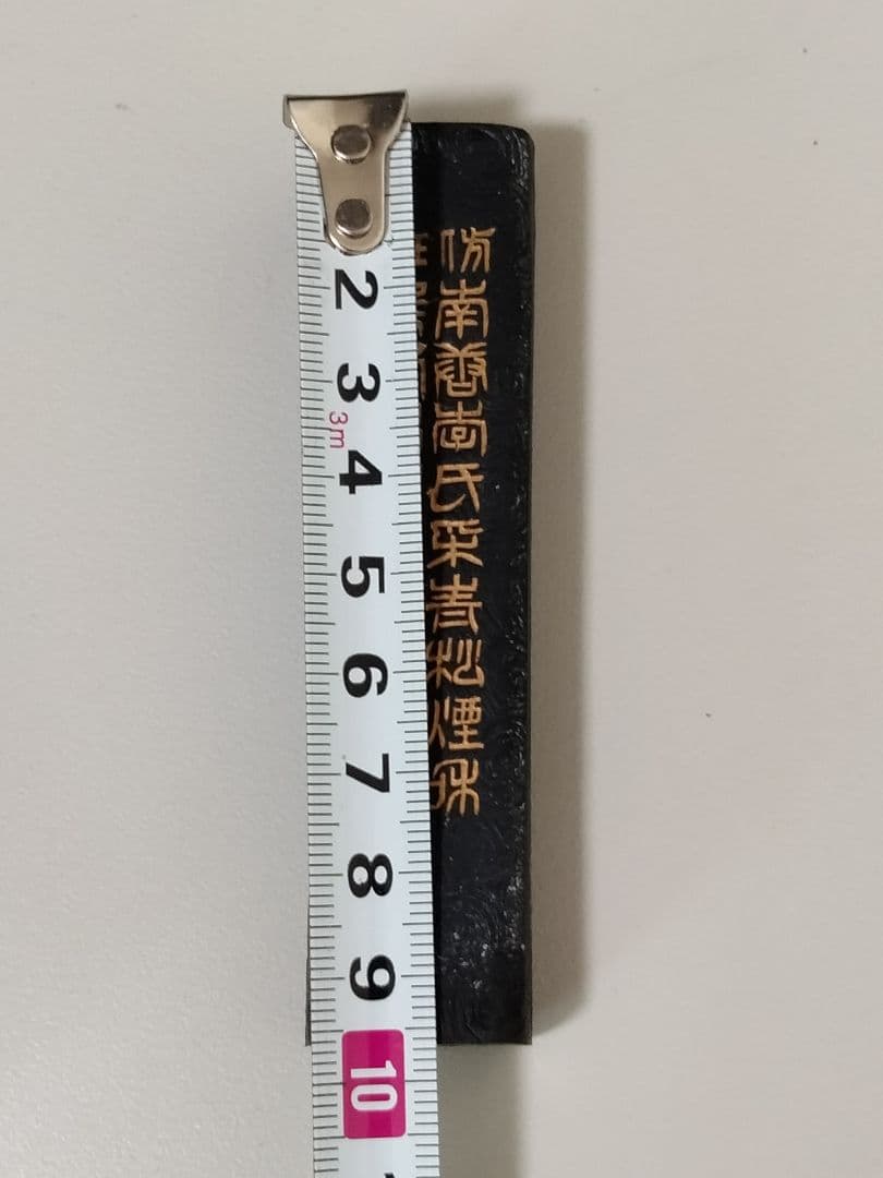 骨董 中国製 水墨画用 墨 黄海松心