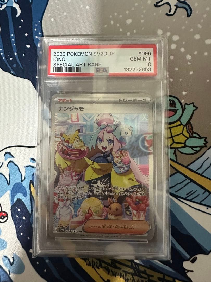 り*そ様 【PSA10】ナンジャモ sar PSA10 クレイバースト　SAR