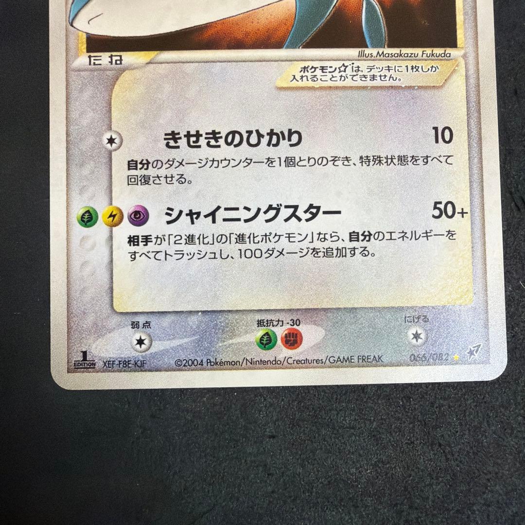 ラティオス☆ HP80 ポケモンカード