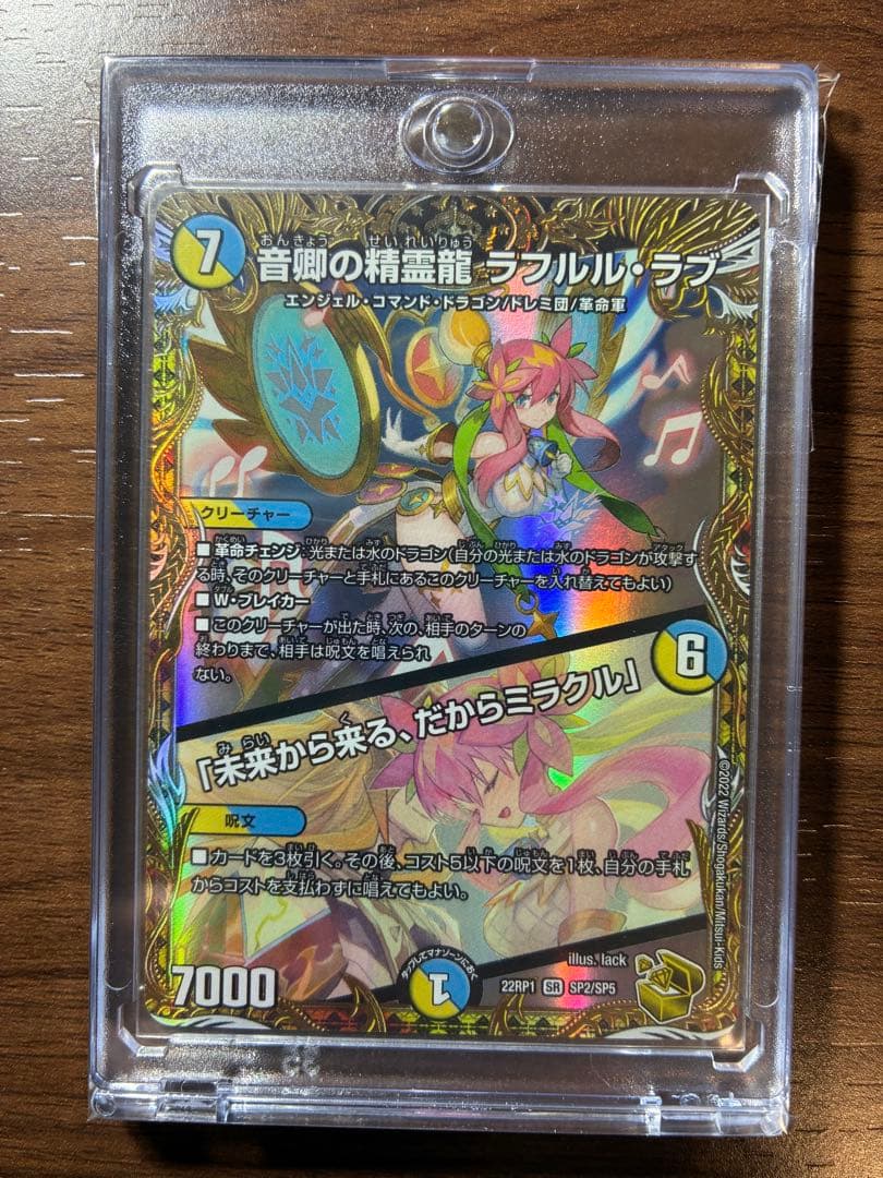 ラフルルラブ　金トレジャー