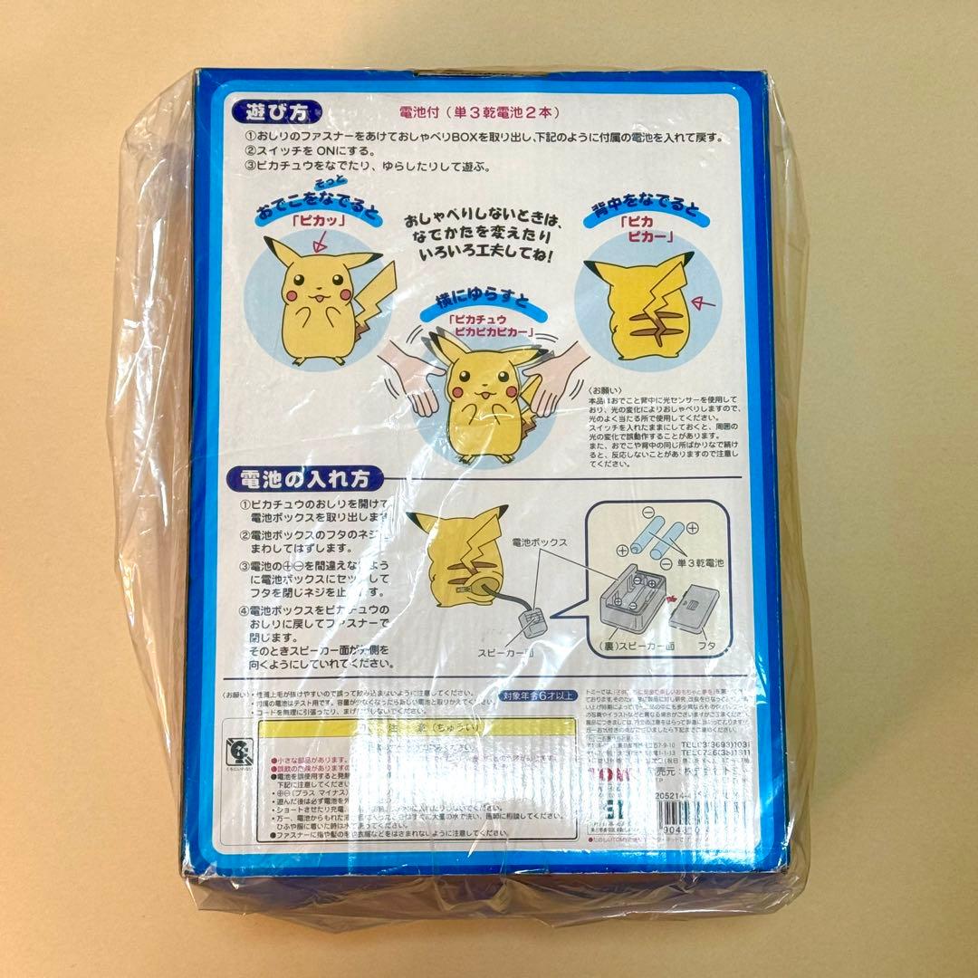 激レア　初期型　ピカチュウ　おしゃべりピカチュウ2 未開封　ポケモン