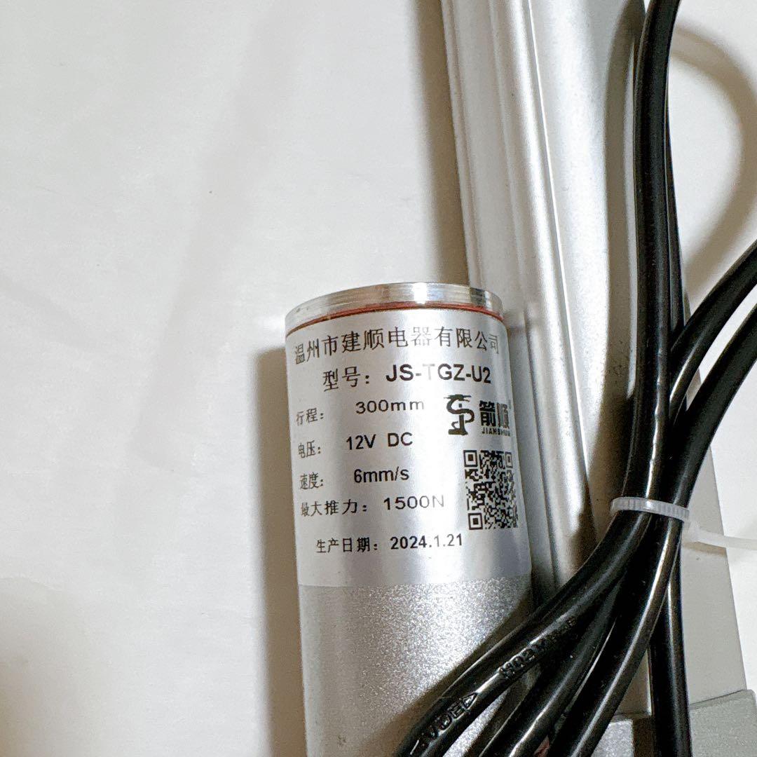 電動リニアアクチュエータ300mm 電動一輪車スクーター用DC12V