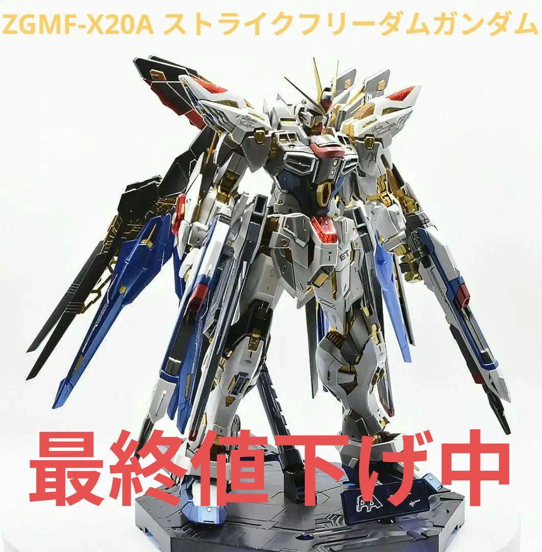 MGEX ストライクフリーダム 全塗装完成品