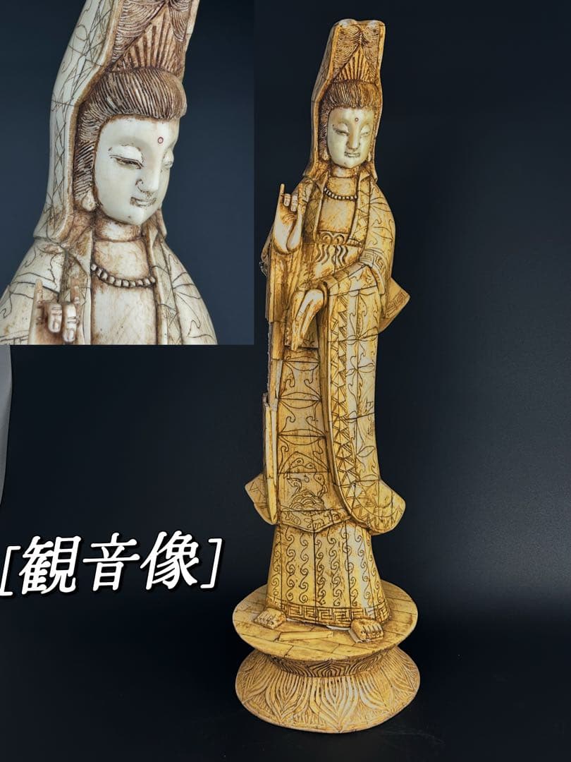 骨　製　観音像 古美術