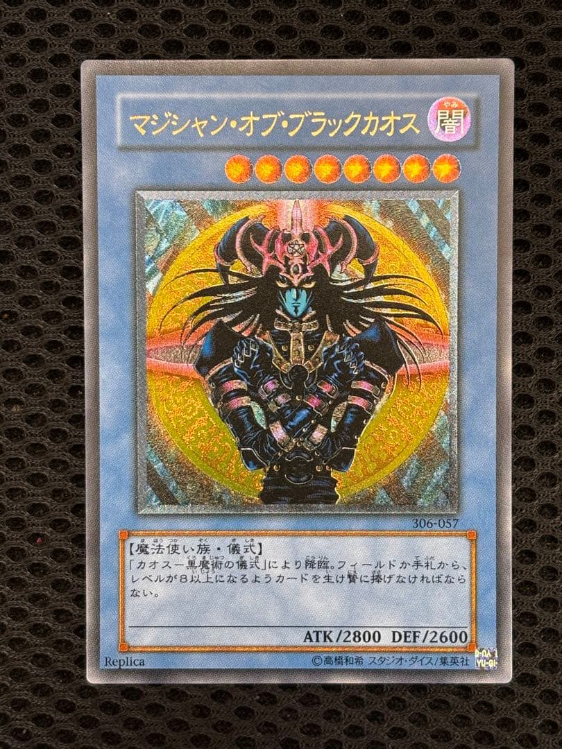 A*y様 極美品　マジシャン・オブ・ブラックカオス　レリーフ　アルティメット　遊