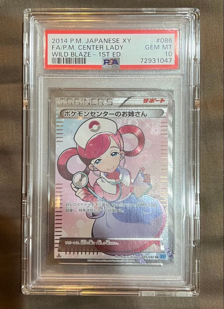 ポケモンセンターのお姉さん SR XY2 ワイルドブレイズ 086/080