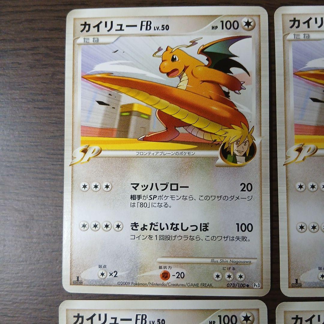 ポケモンカード カイリューFB 073/100