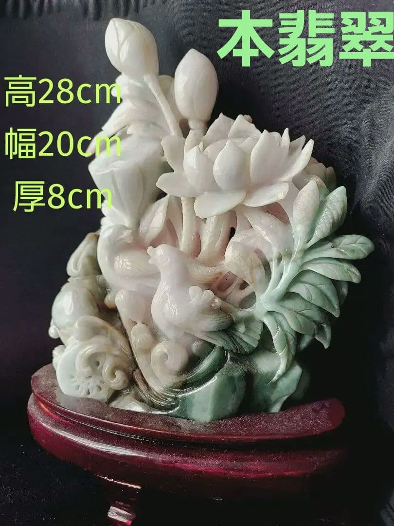 翡翠 蓮の花と鳥の彫刻　2861g　希少