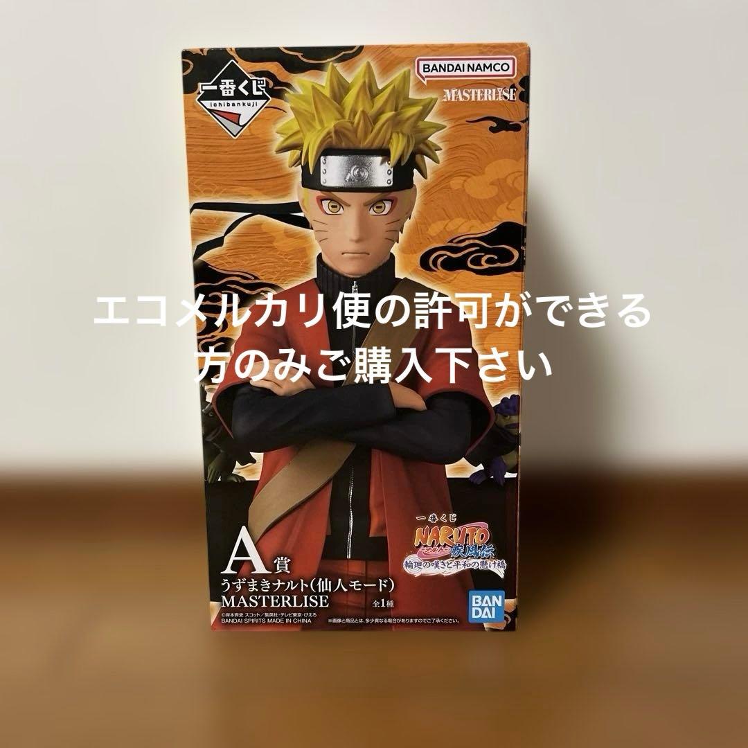一番くじ NARUTO A賞 うずまきナルト（仙人モード） MASTERLISE
