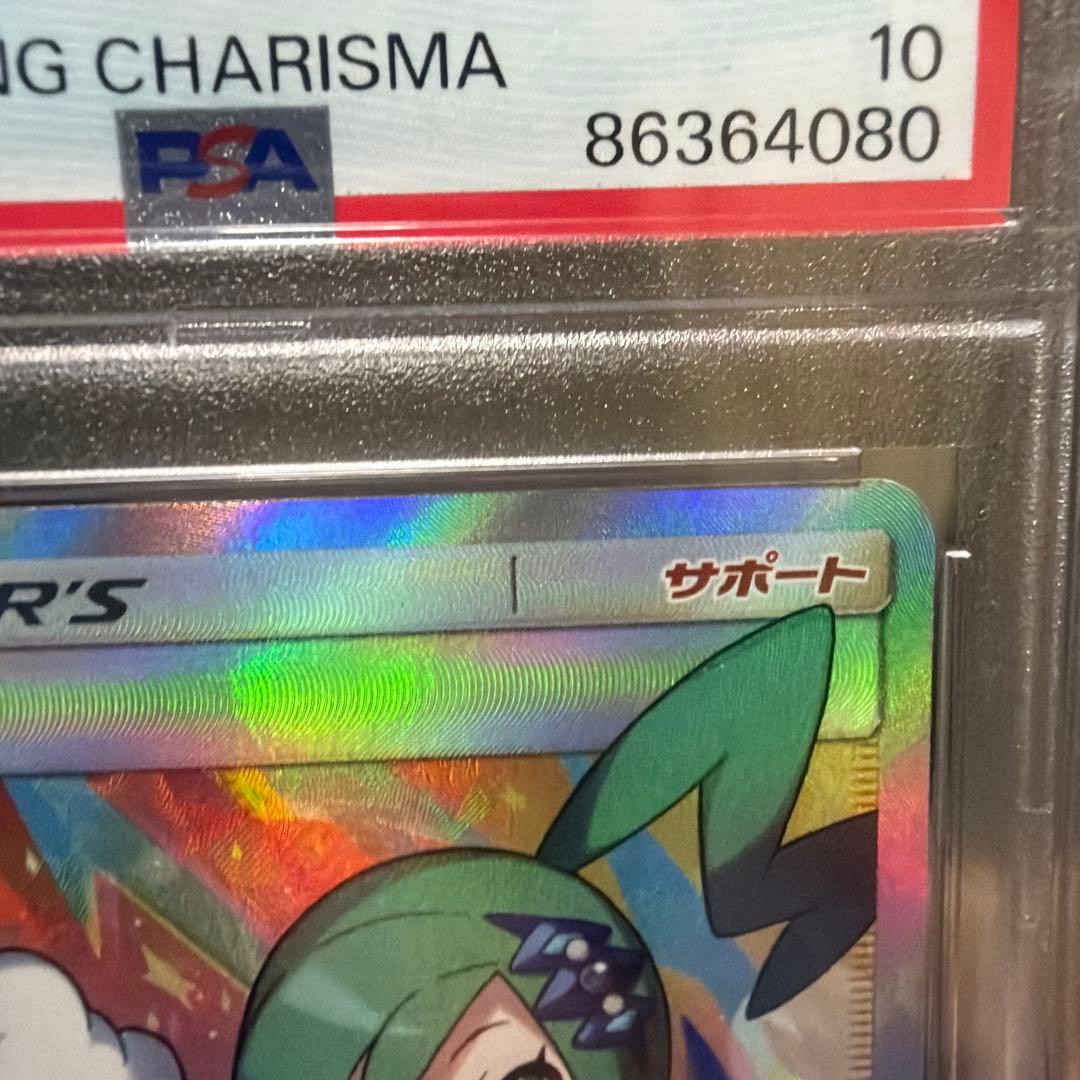 ルチア SR SM7 裂空のカリスマ 104/096 PSA10