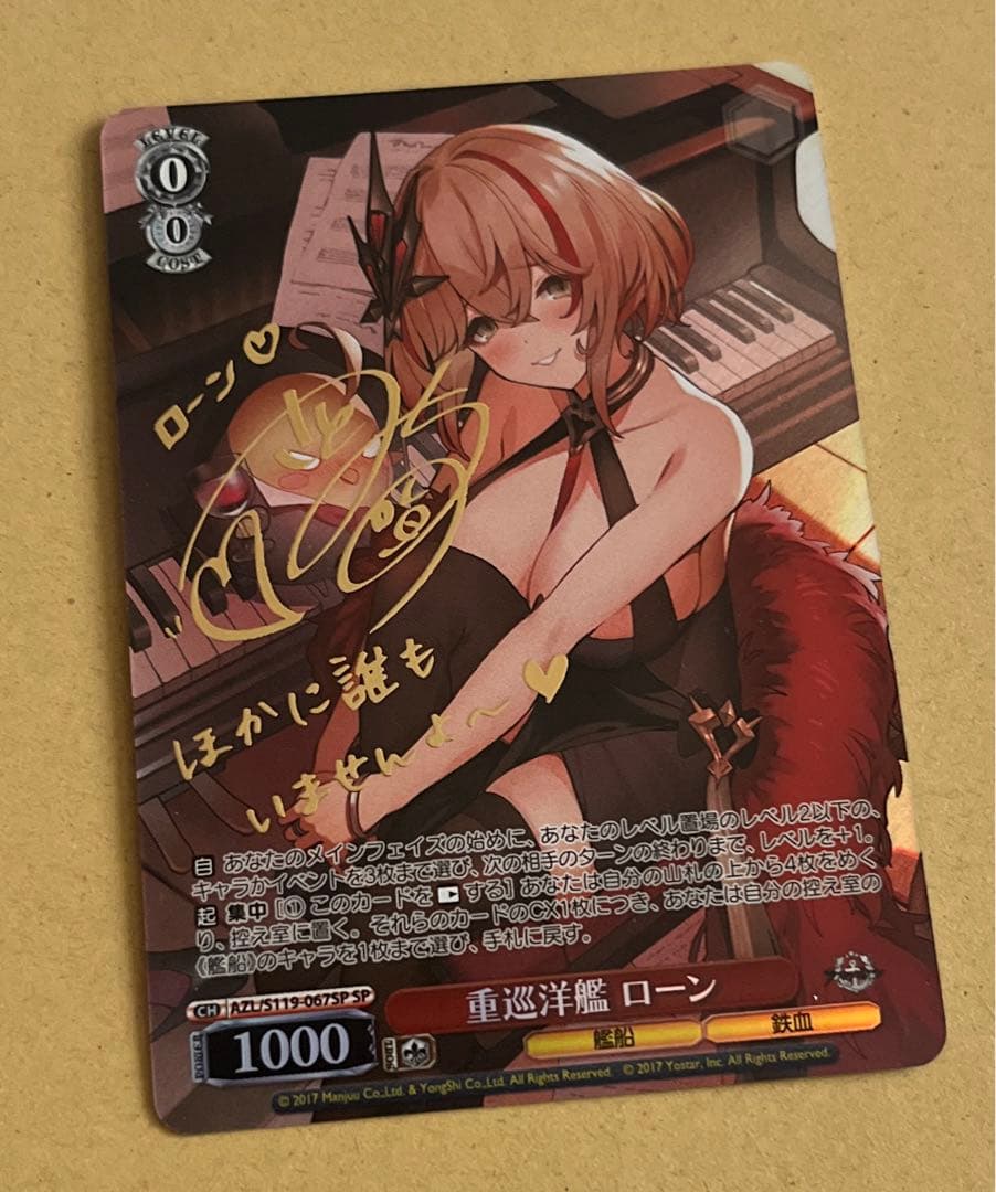 ヴァイス　 アズレン　重巡洋艦ローンSP1枚