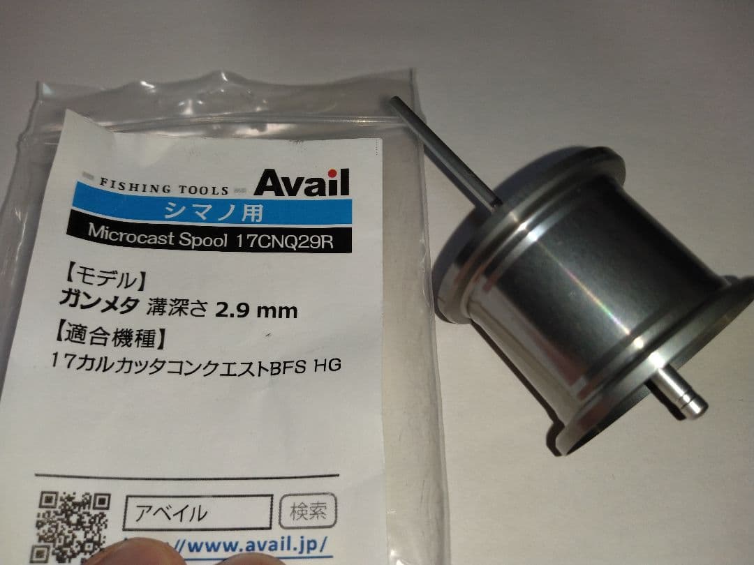 17カルカッタコンクエストBFS マイクロキャストスプール 17CNQ29R