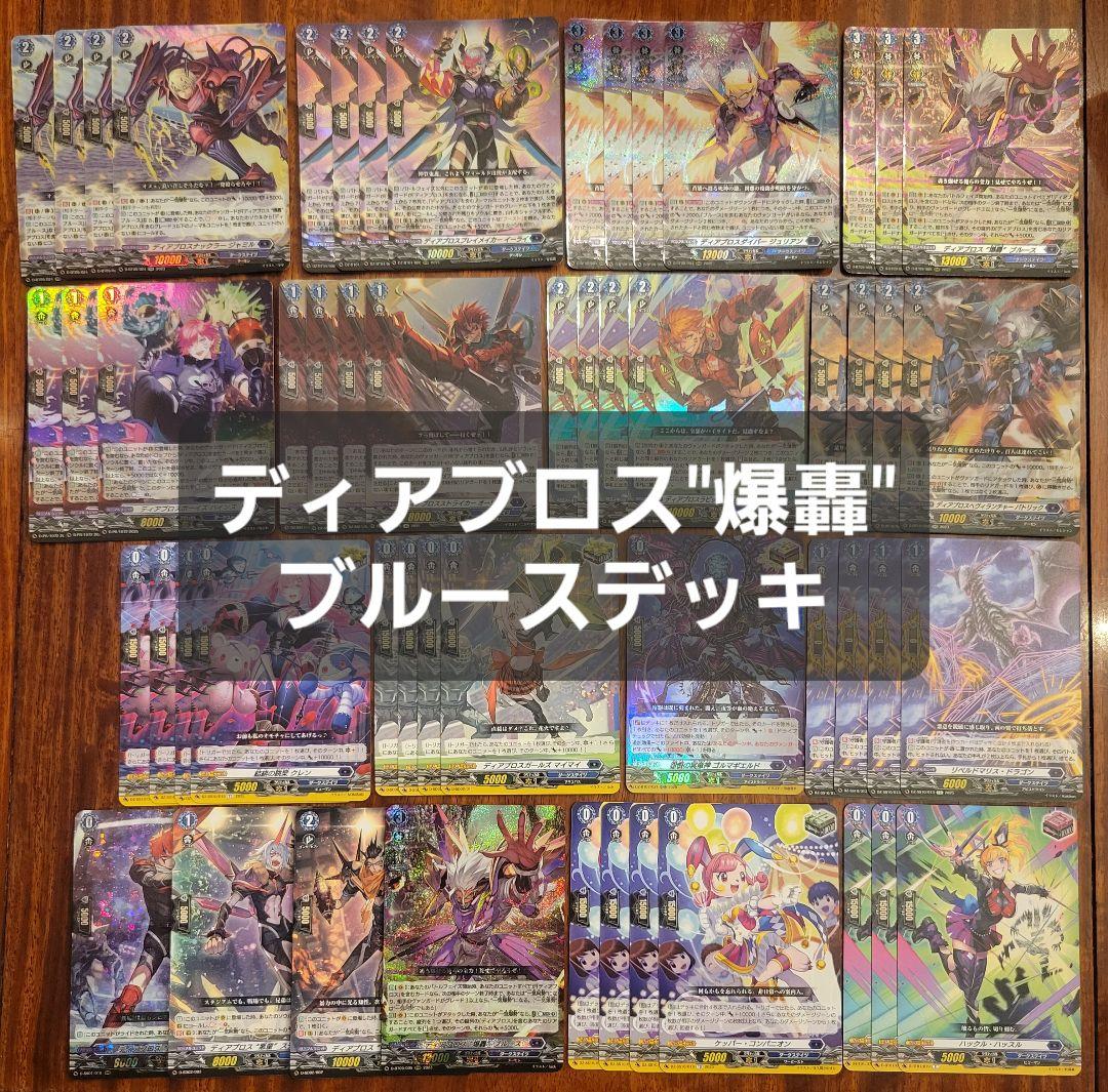 ディアブロス 爆轟 ブルース デッキ