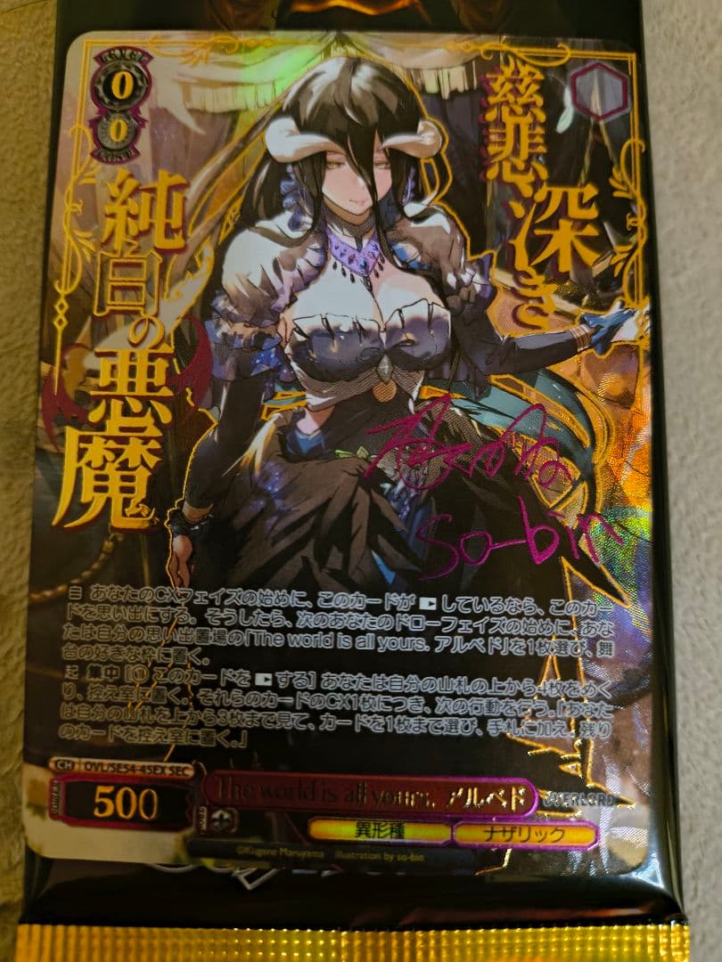 ヴァイスシュヴァルツ オーバーロード SEC サイン アルベド