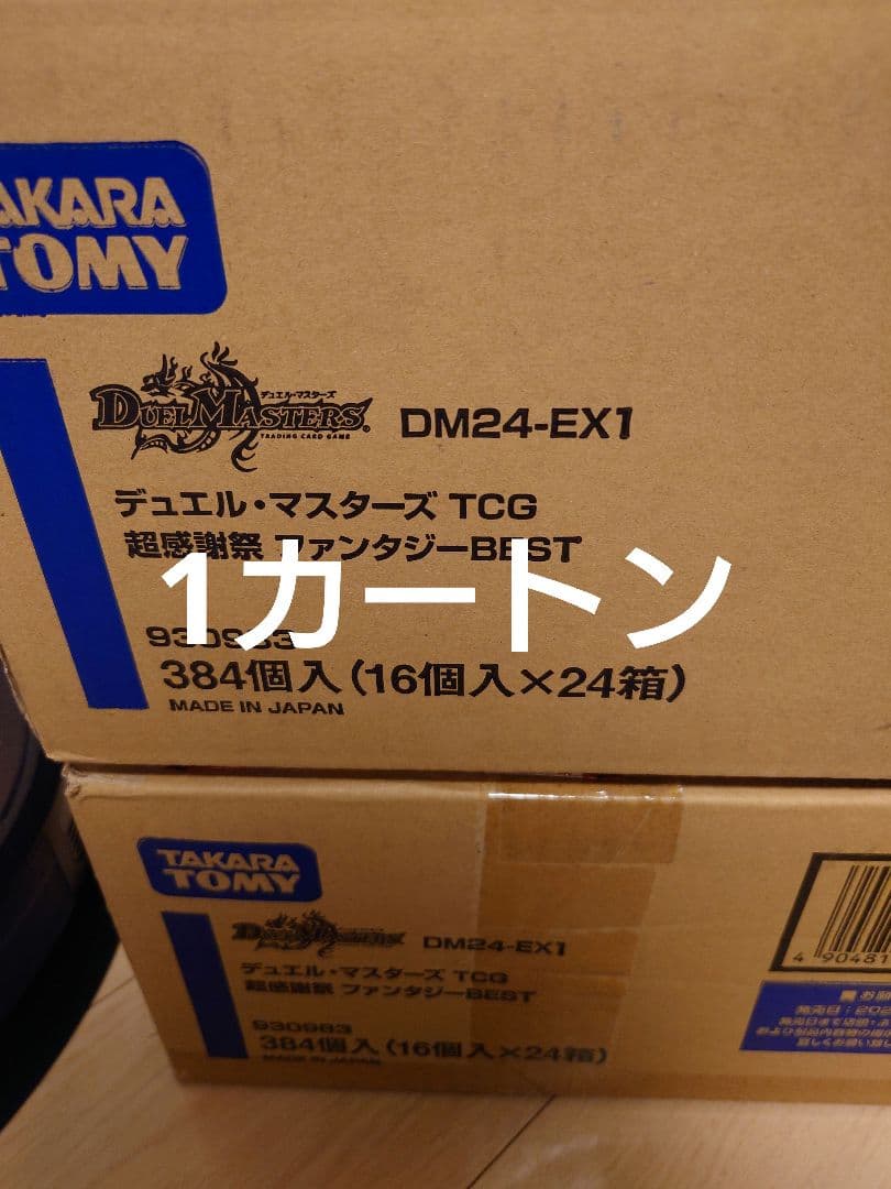 超感謝祭ファンタジーBEST 未開封カートン ファンベス 1カートン にじさんじ