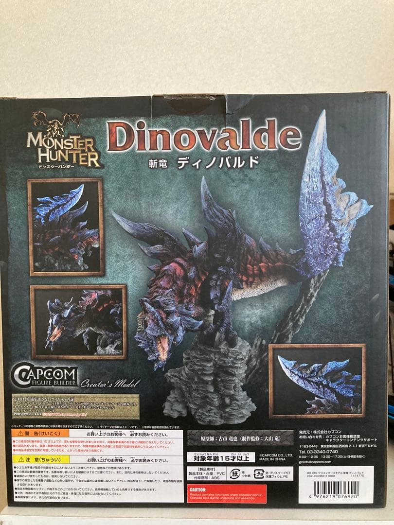 ディノバルド クリエイターズモデル 初版版 モンスターハンター カプコン