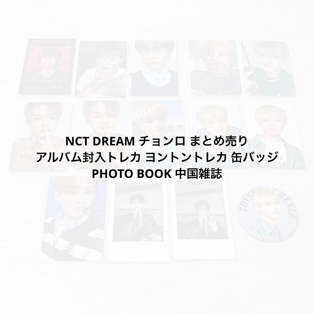 NCT DREAM チョンロ まとめ売り