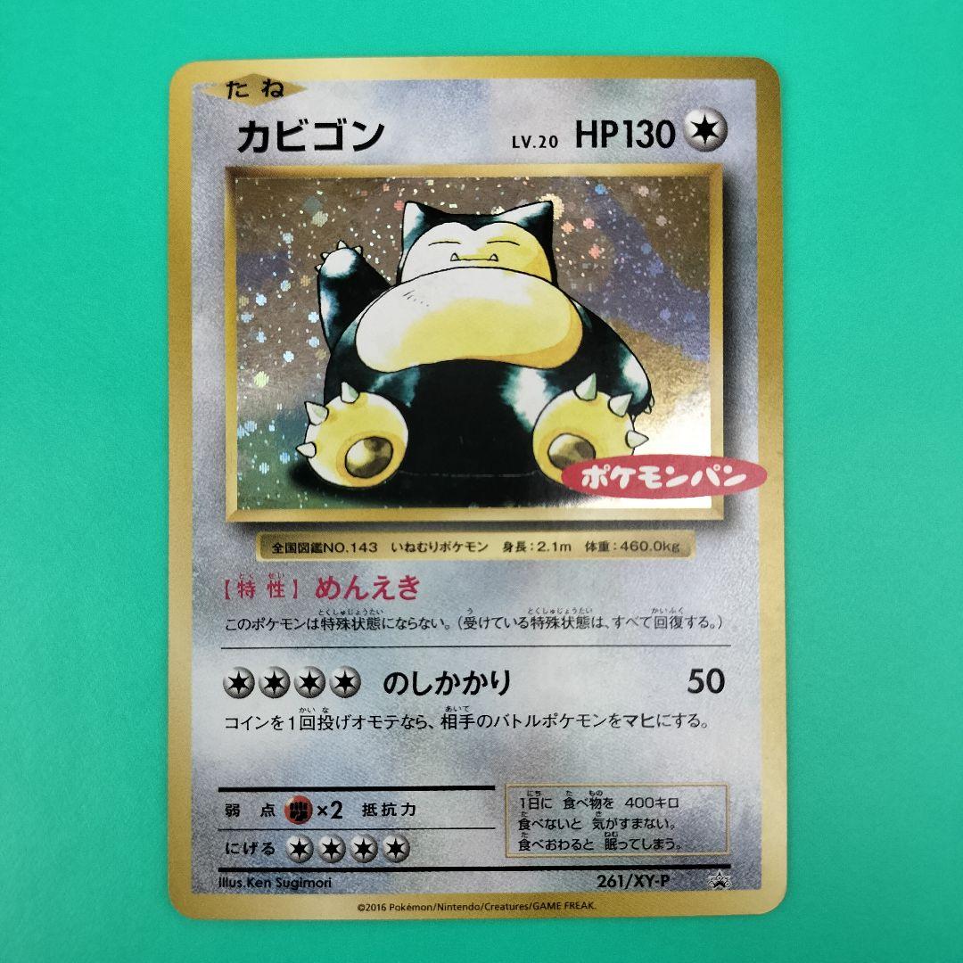 カビゴン ポケモンパン PROMO XYシリーズプロモ