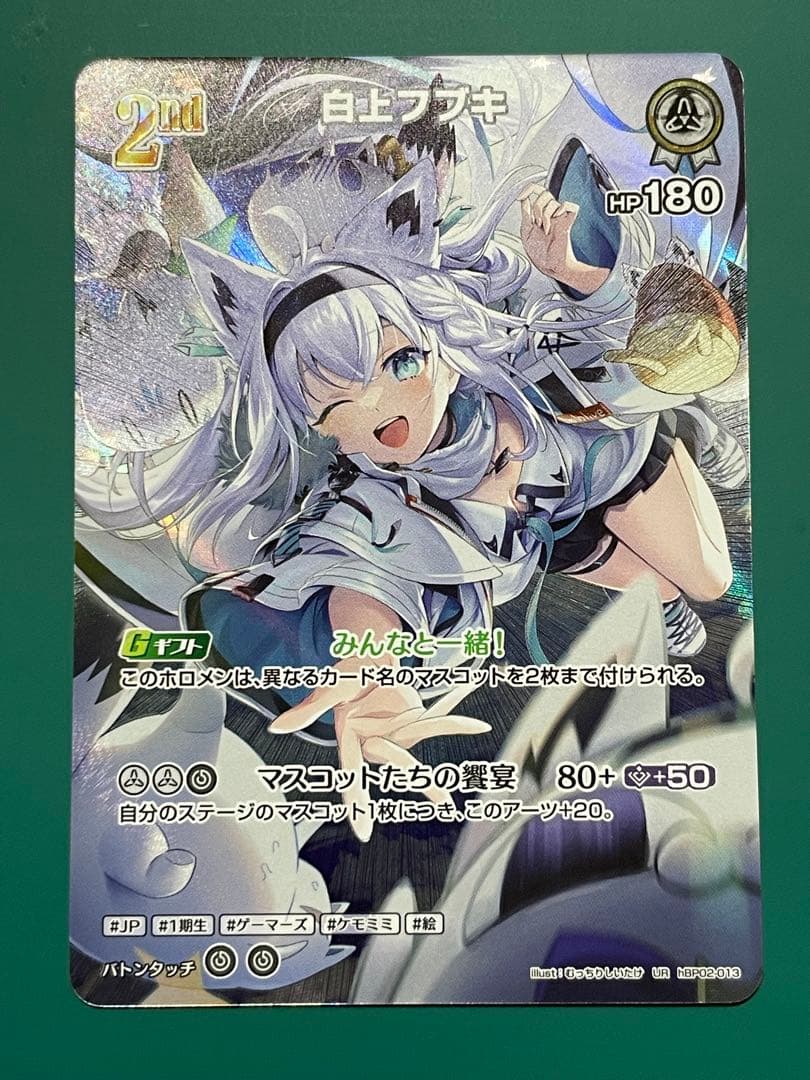 白上フブキ UR