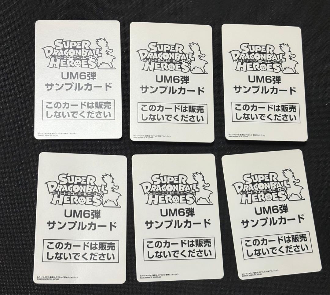 スーパードラゴンボールヒーローズサンプルカードセット　UM6弾