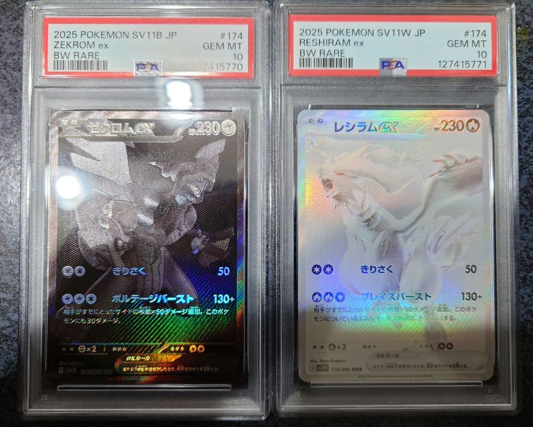 レシラム ゼクロム BWR PSA10 連番