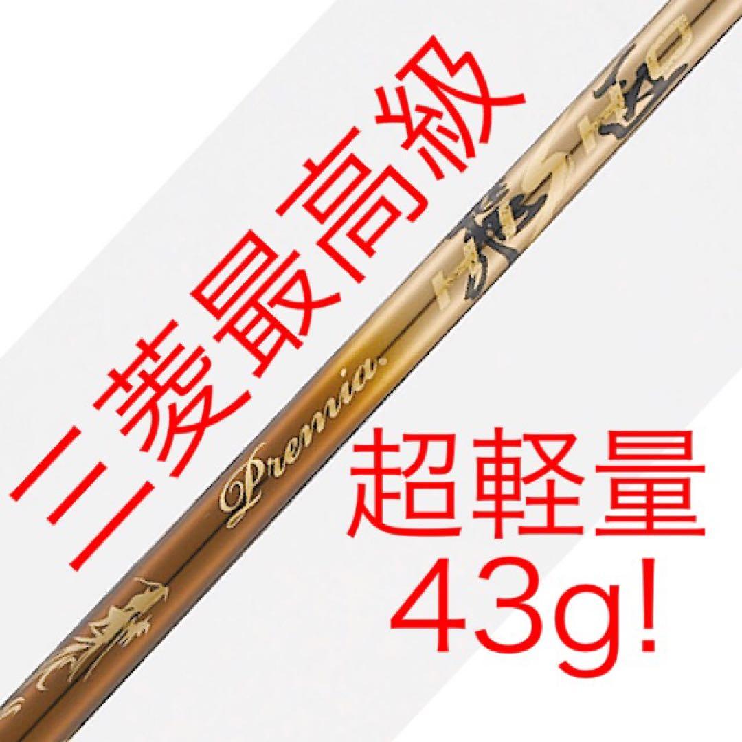 新品最安値☆スリーブ付 三菱 テンセイ プロホワイト1K ★ プレミア飛匠
