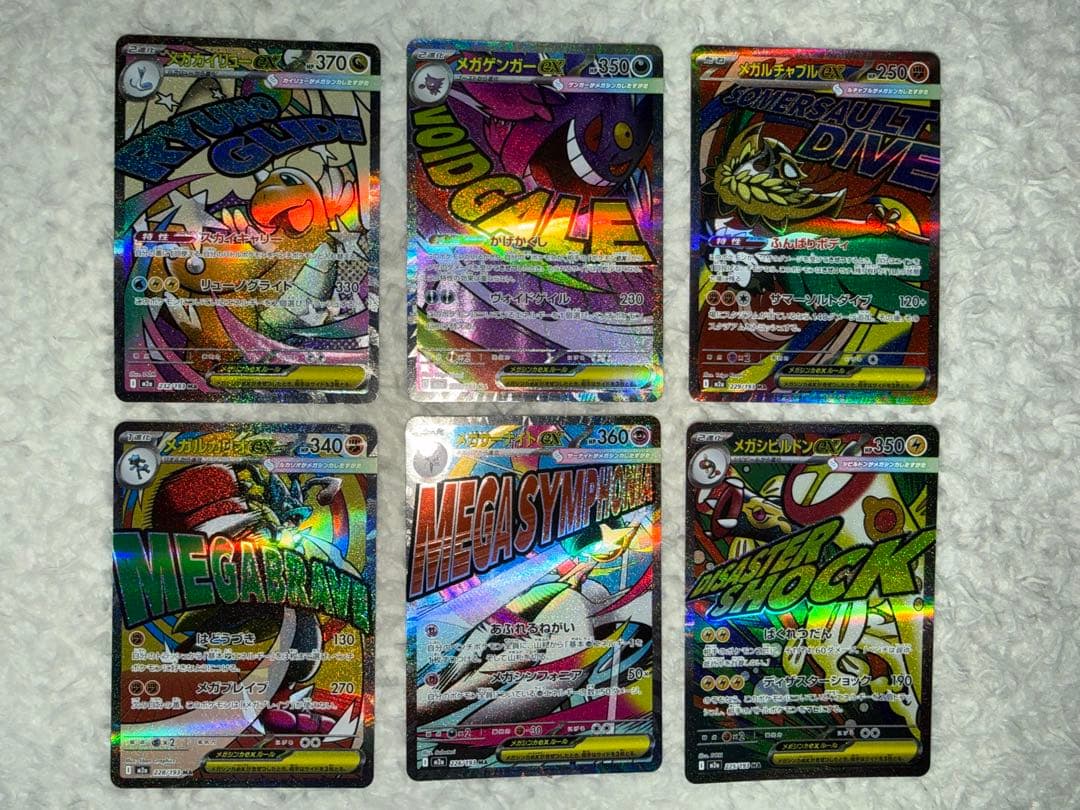 MEGAドリームex MA 6枚セット売り