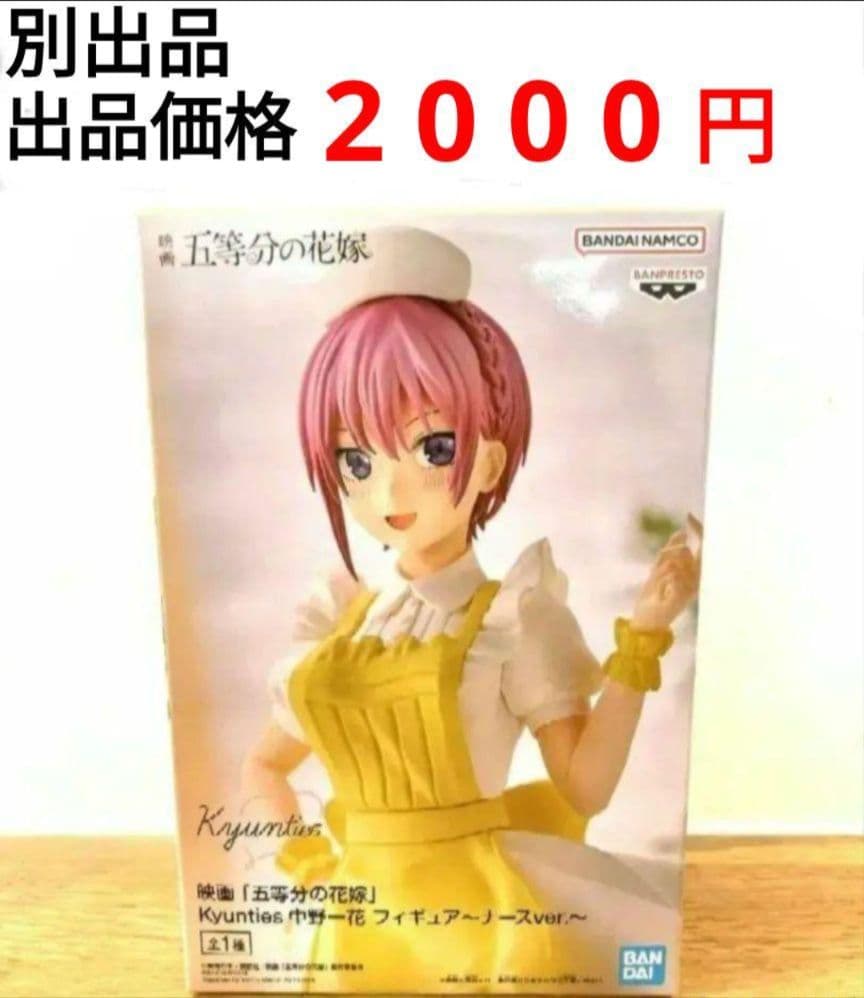 中野四葉 フィギュア 2個 セット 五等分の花嫁